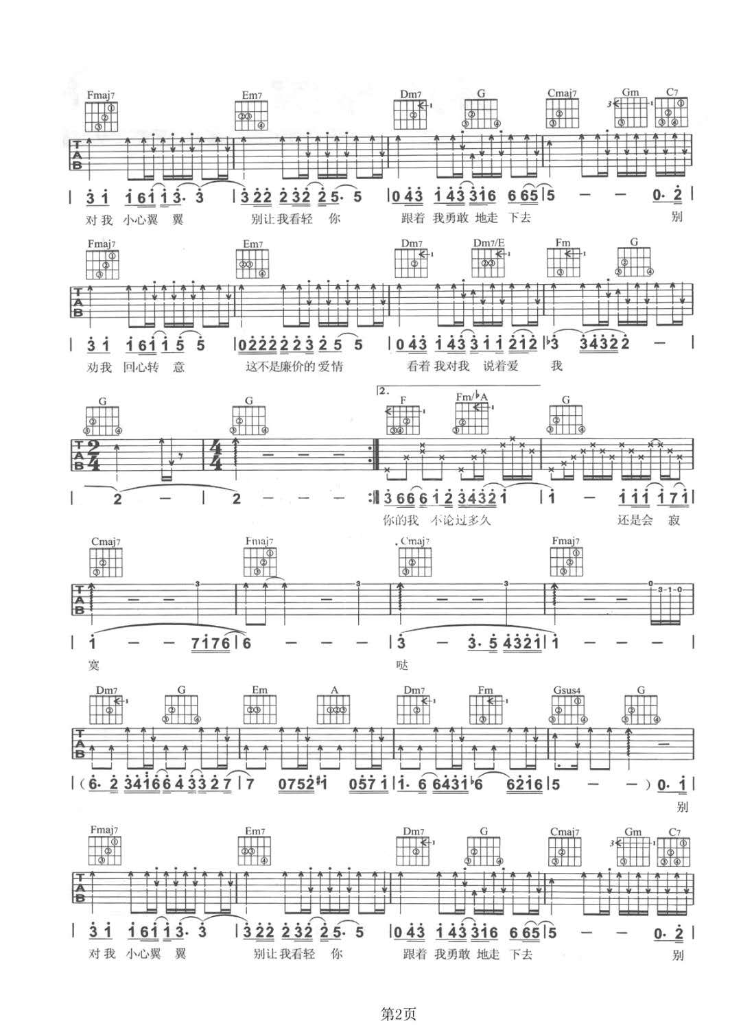 还是会寂寞吉他谱预览图