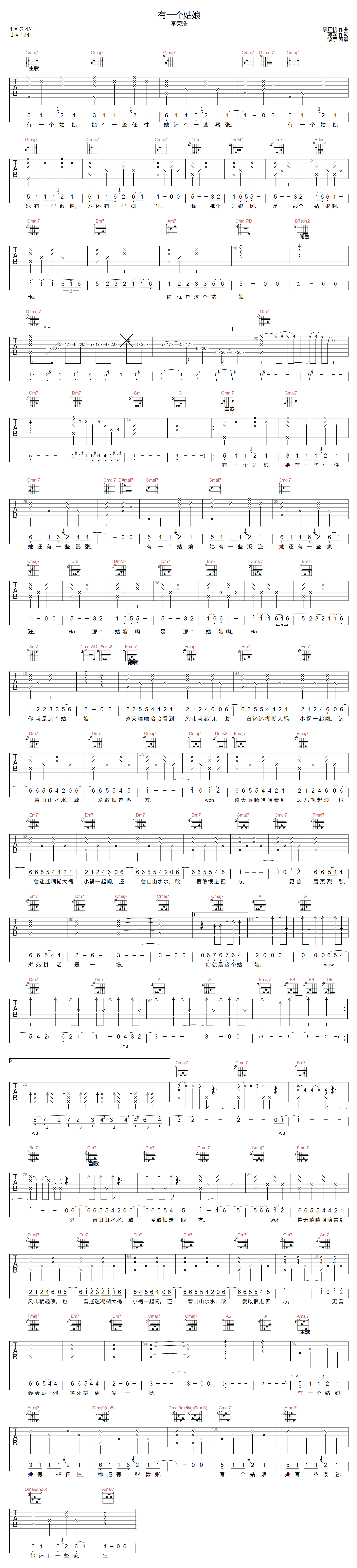 有一个姑娘吉他谱预览图