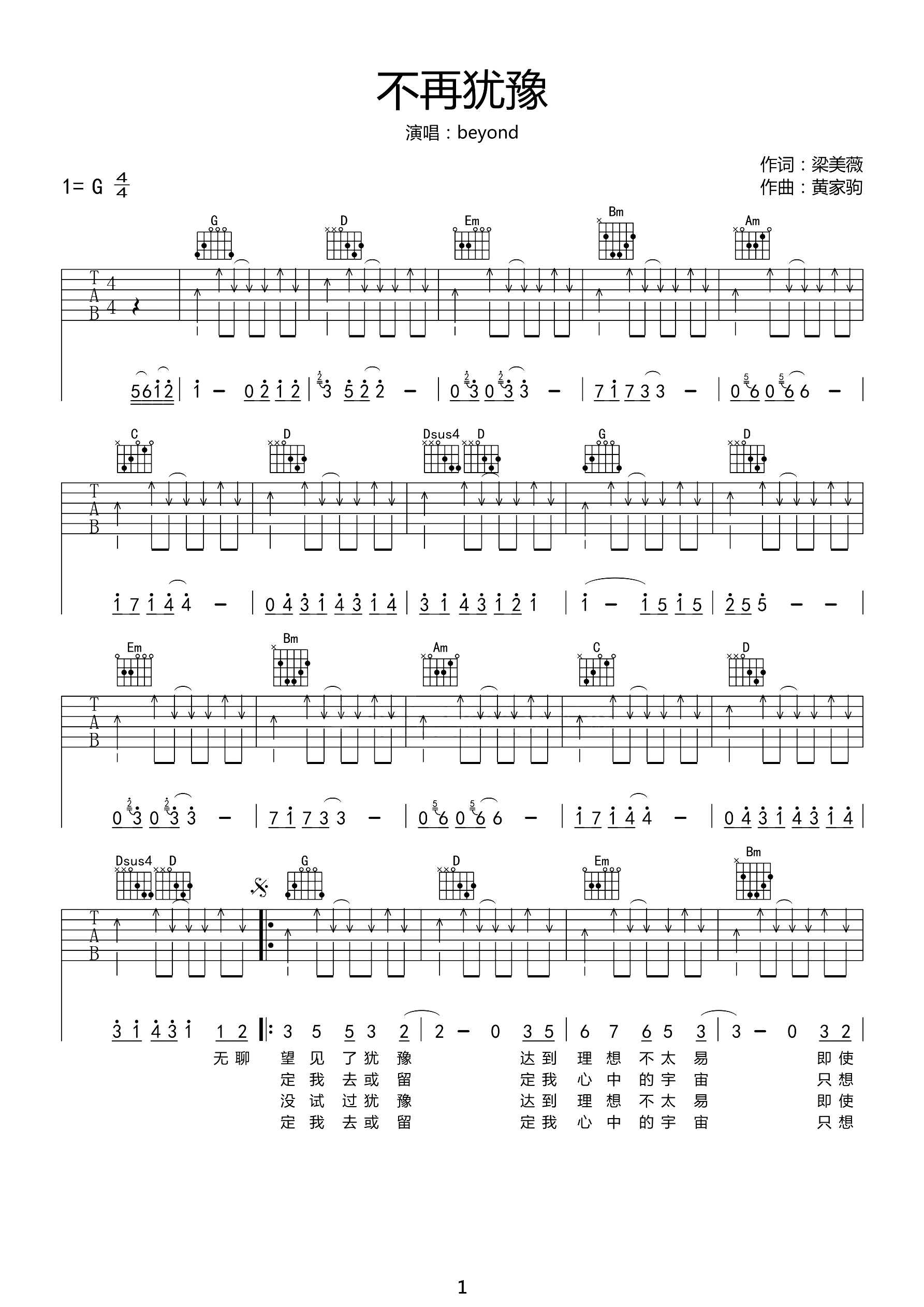 不再犹豫吉他谱预览图