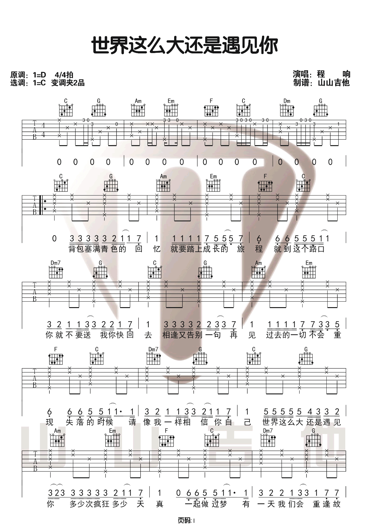 世界这么大还是遇见你吉他谱预览图