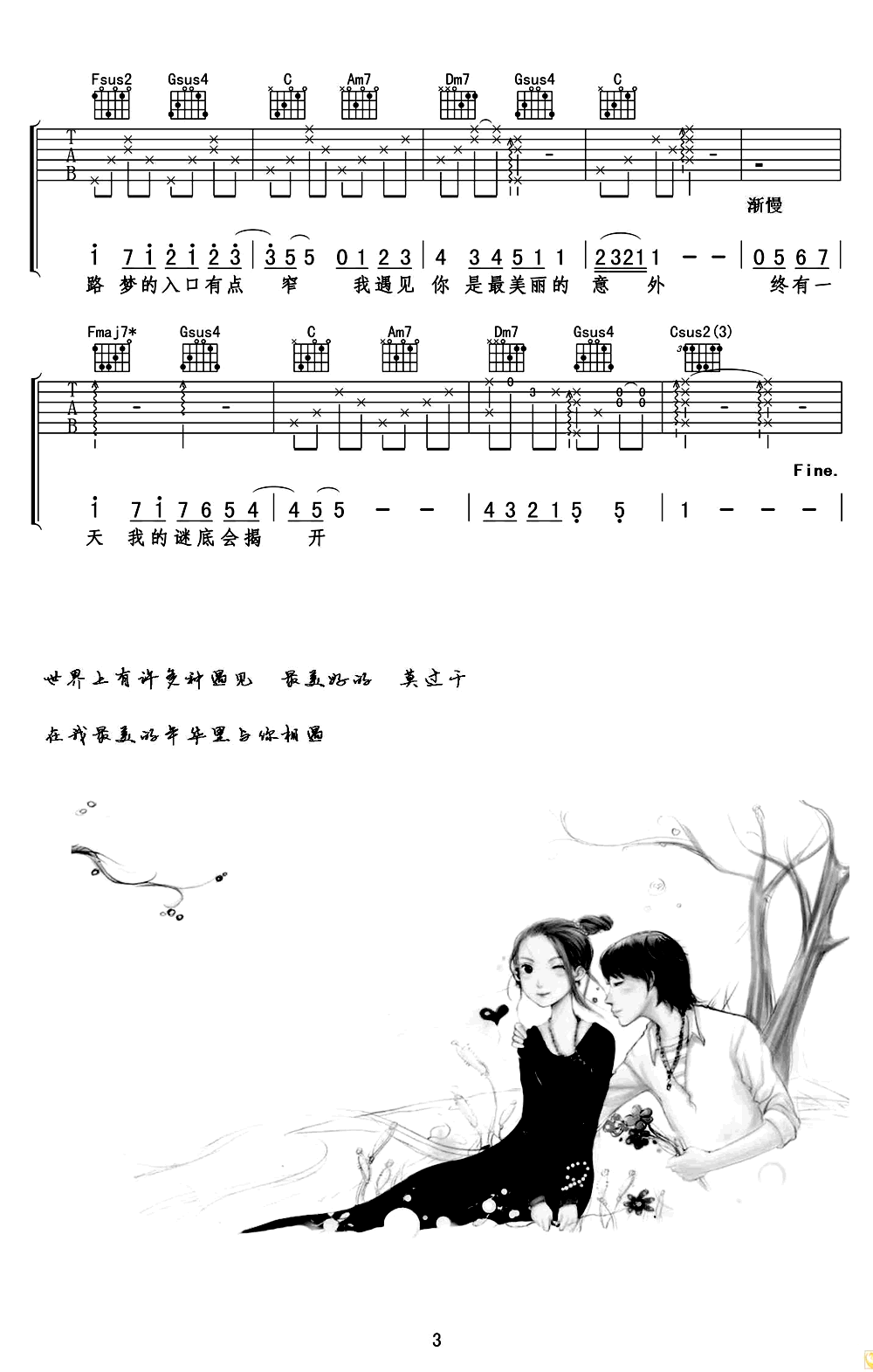 遇见吉他谱预览图