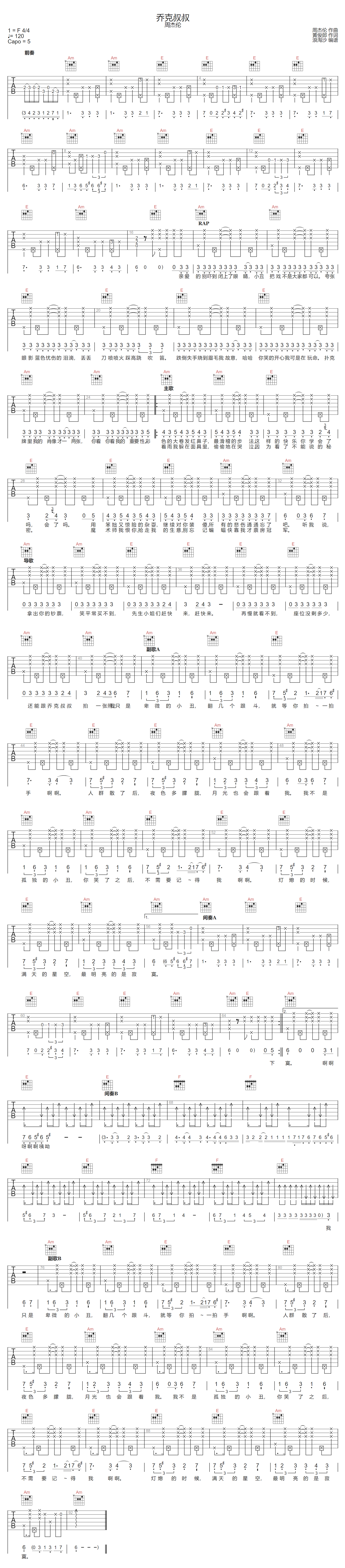 乔克叔叔吉他谱预览图