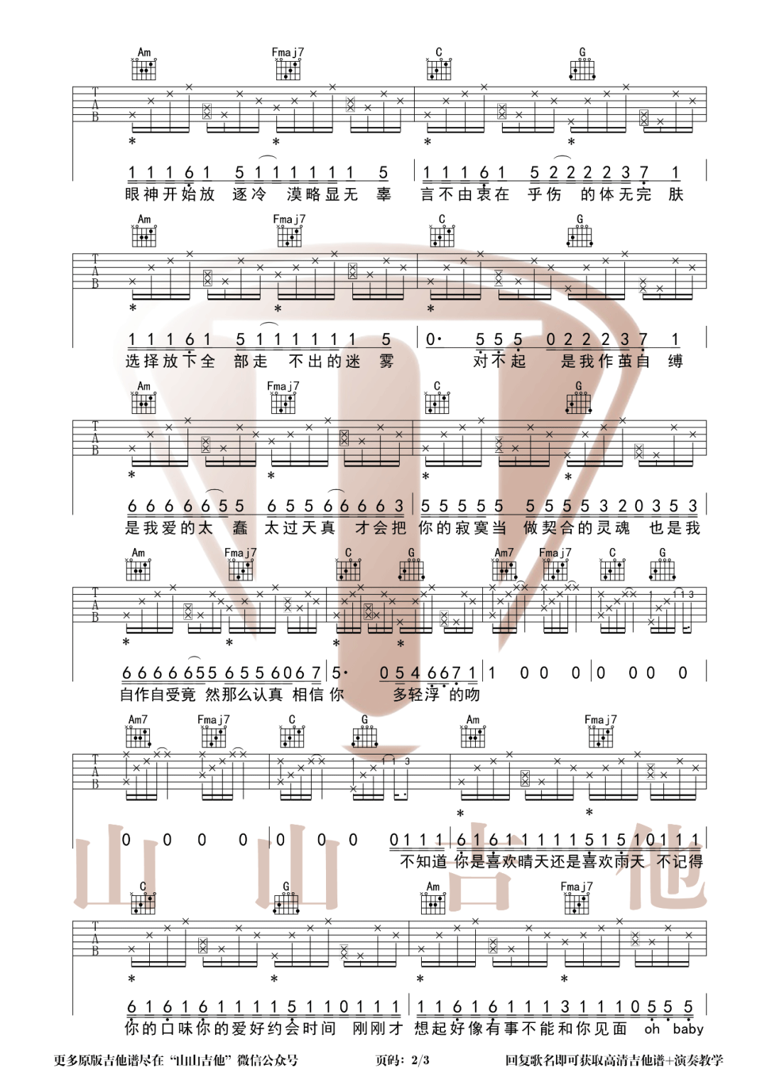 清空吉他谱预览图