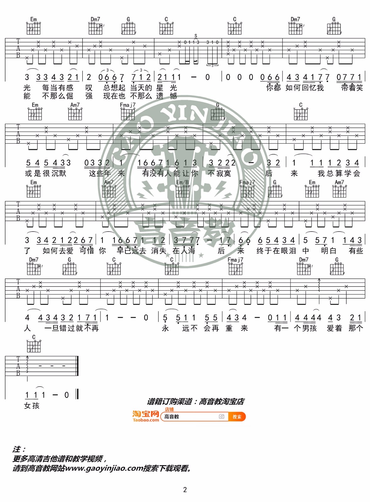 后来吉他谱预览图