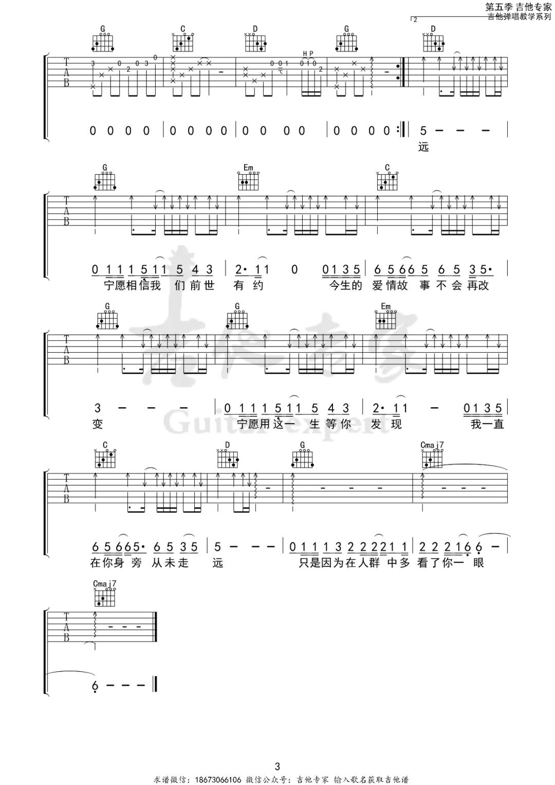 传奇吉他谱预览图