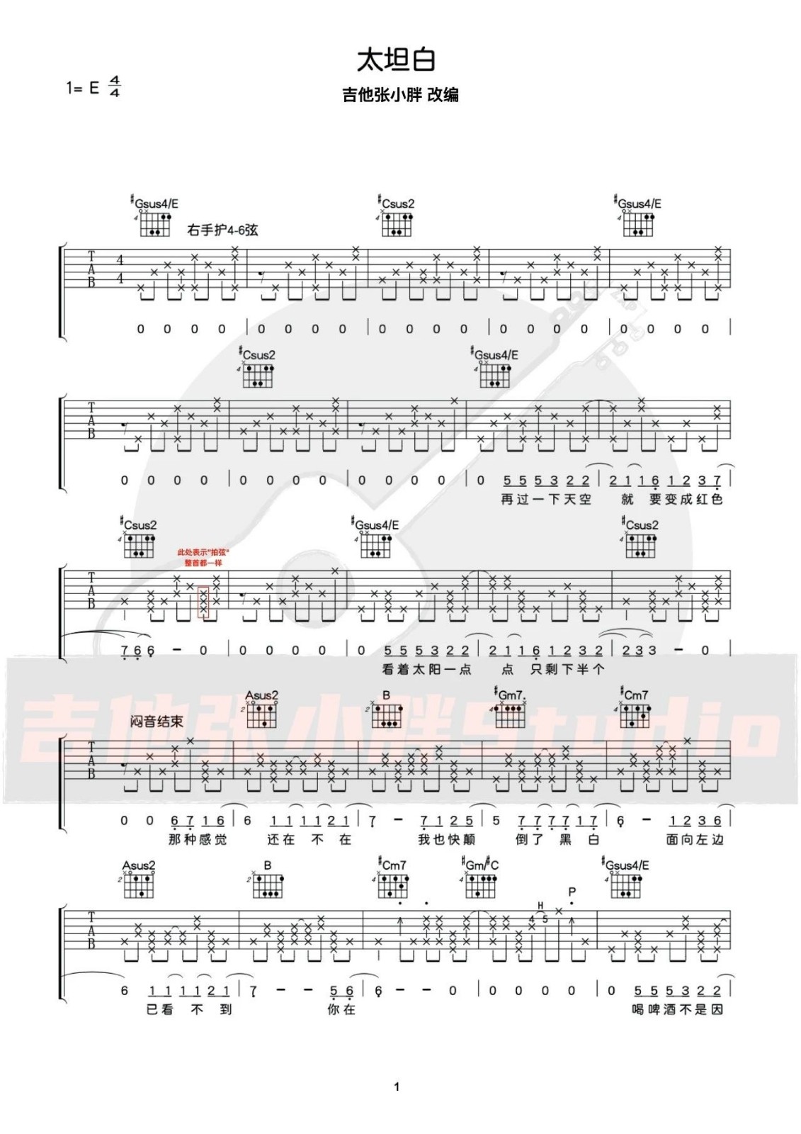 太坦白吉他谱预览图