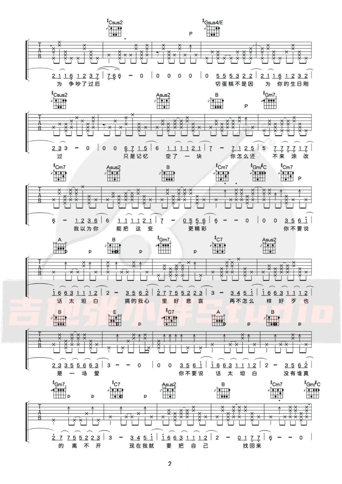 太坦白吉他谱预览图