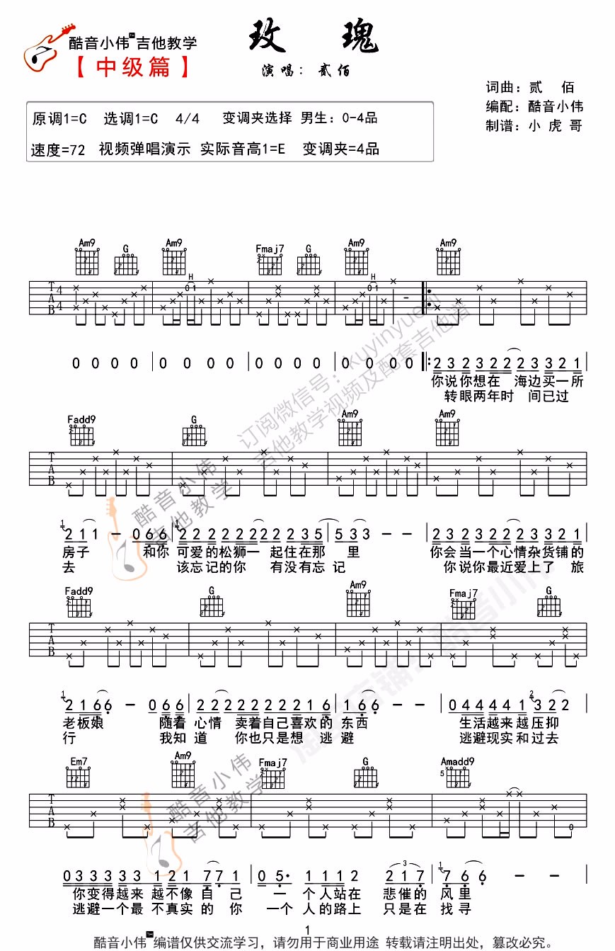 玫瑰吉他谱预览图