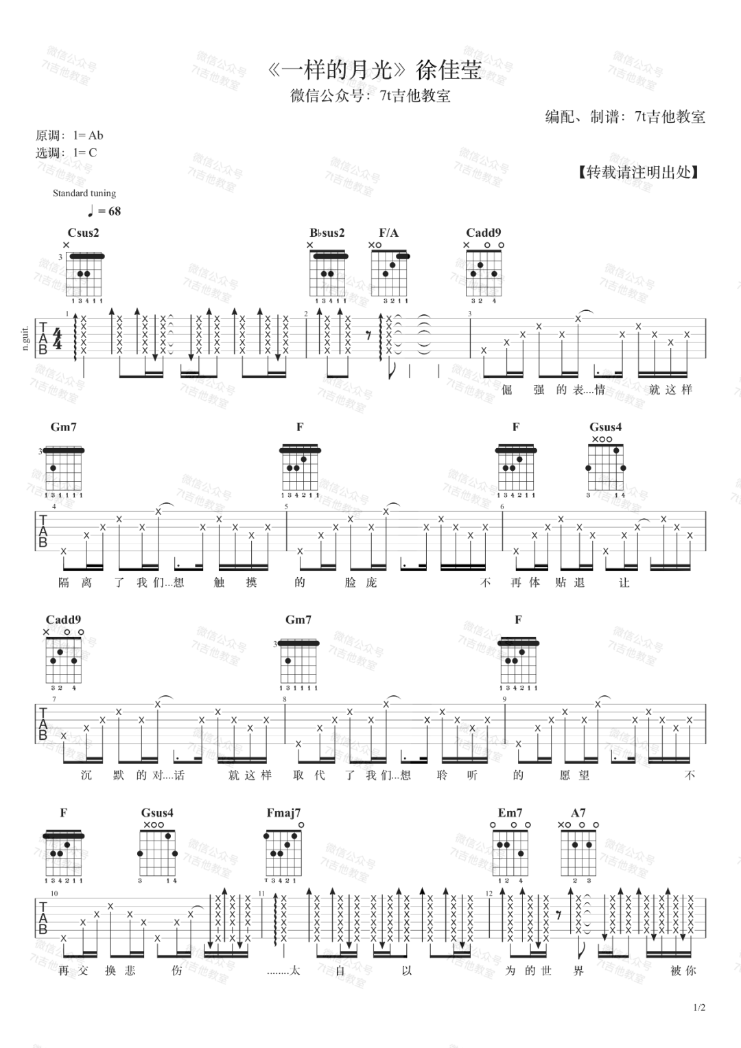 一样的月光吉他谱预览图