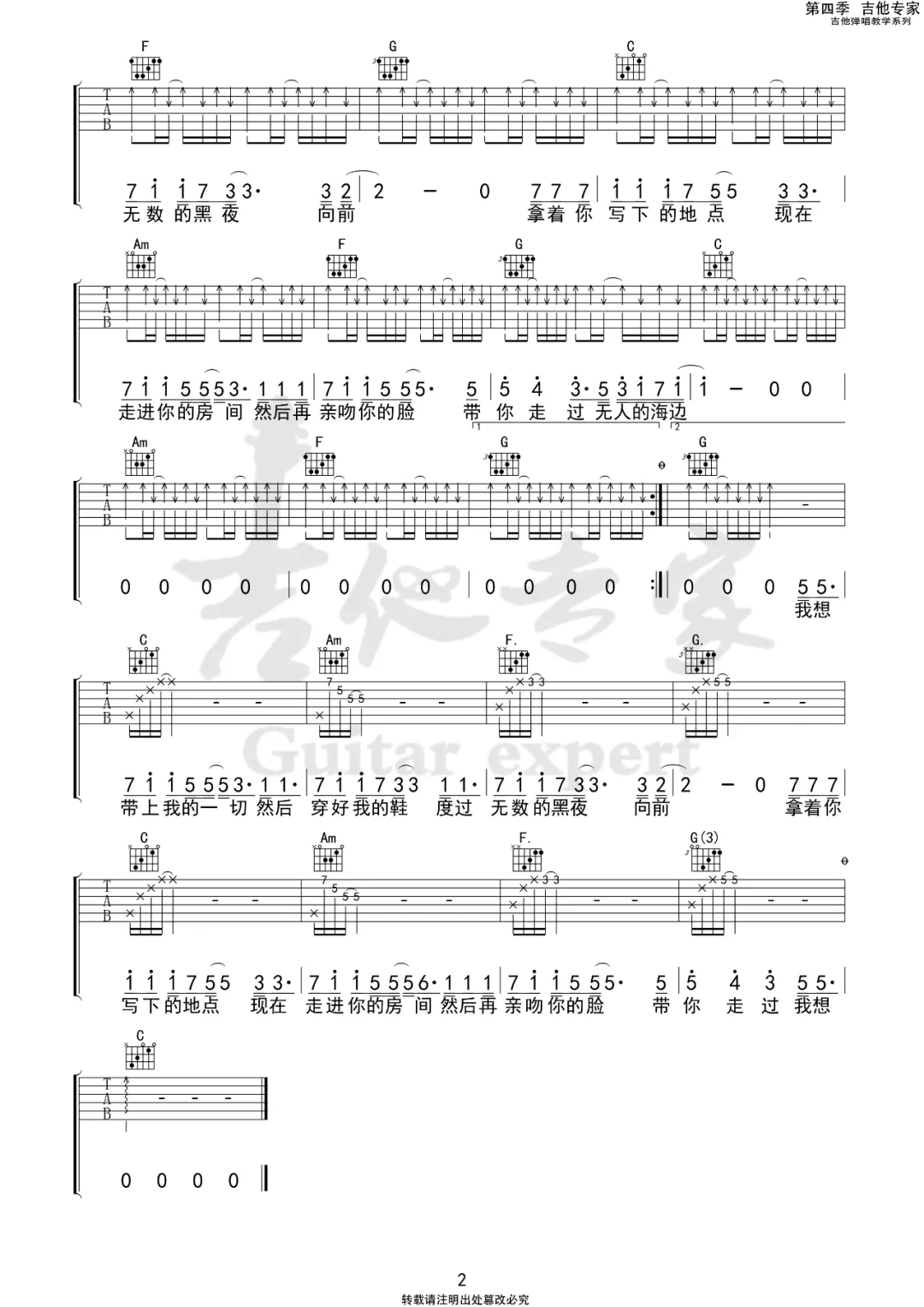 无人的海边吉他谱预览图
