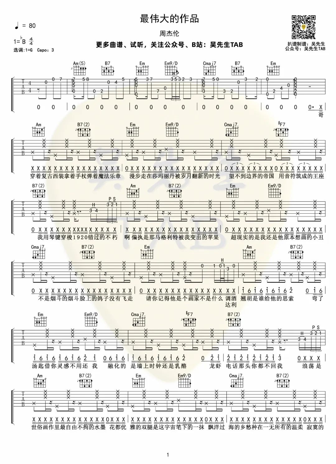 最伟大的作品吉他谱预览图