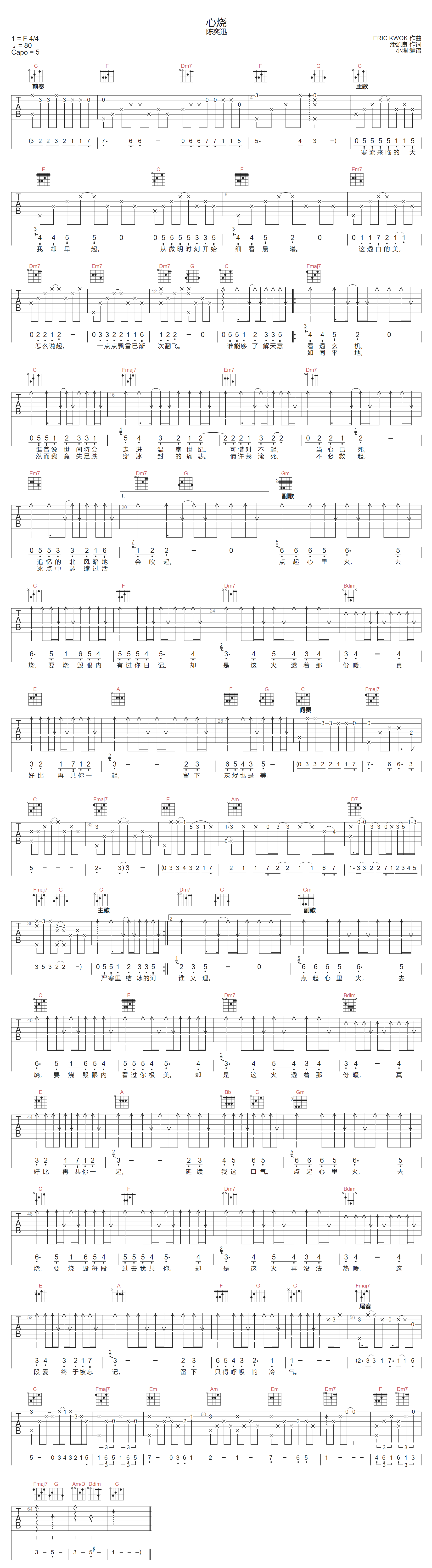 心烧吉他谱预览图