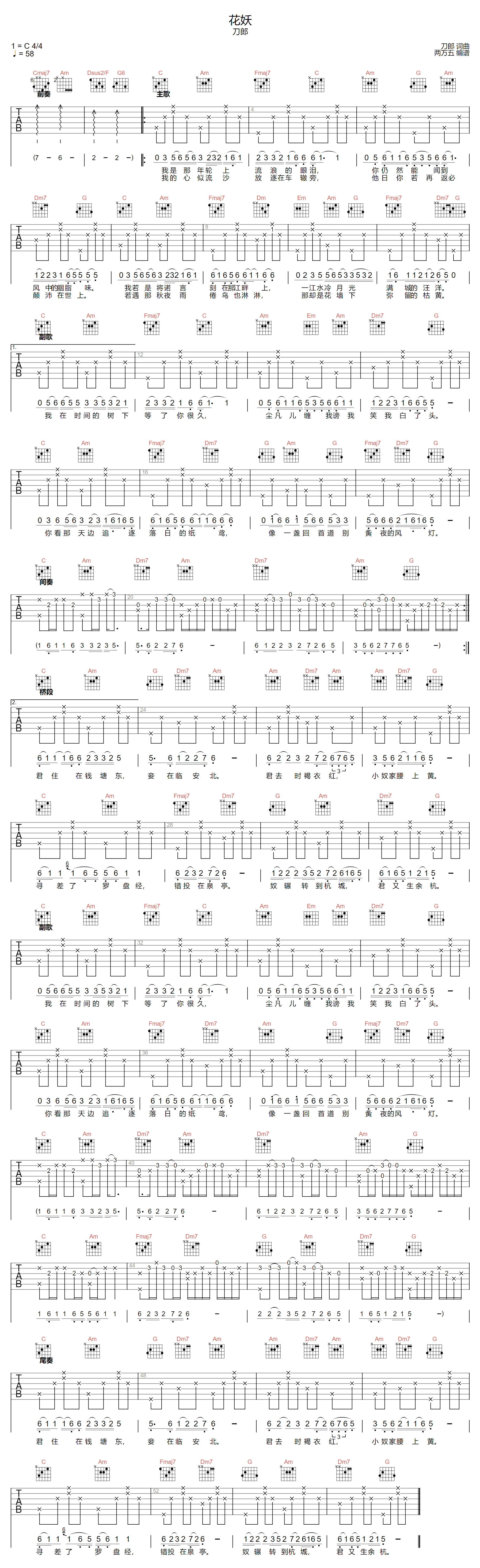 花妖吉他谱预览图