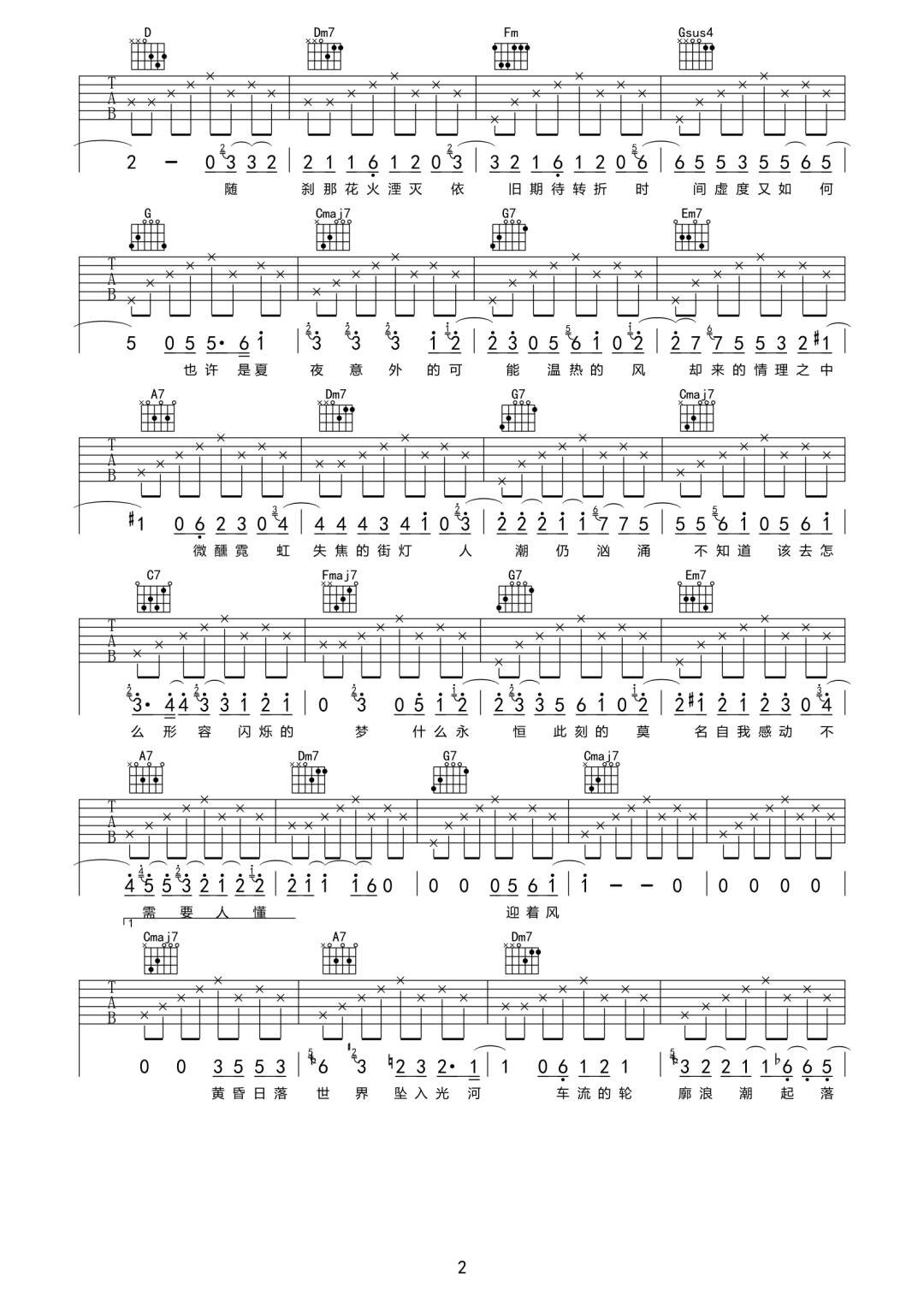 没有名字的夜晚吉他谱预览图