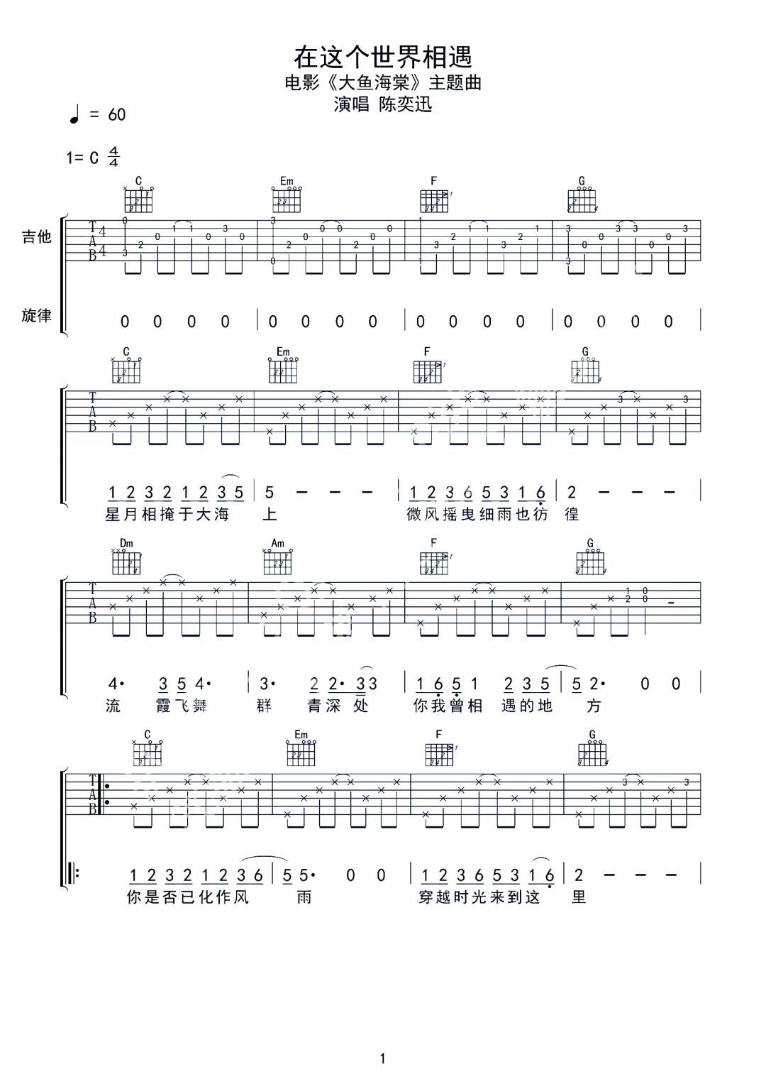 在这个世界相遇吉他谱预览图