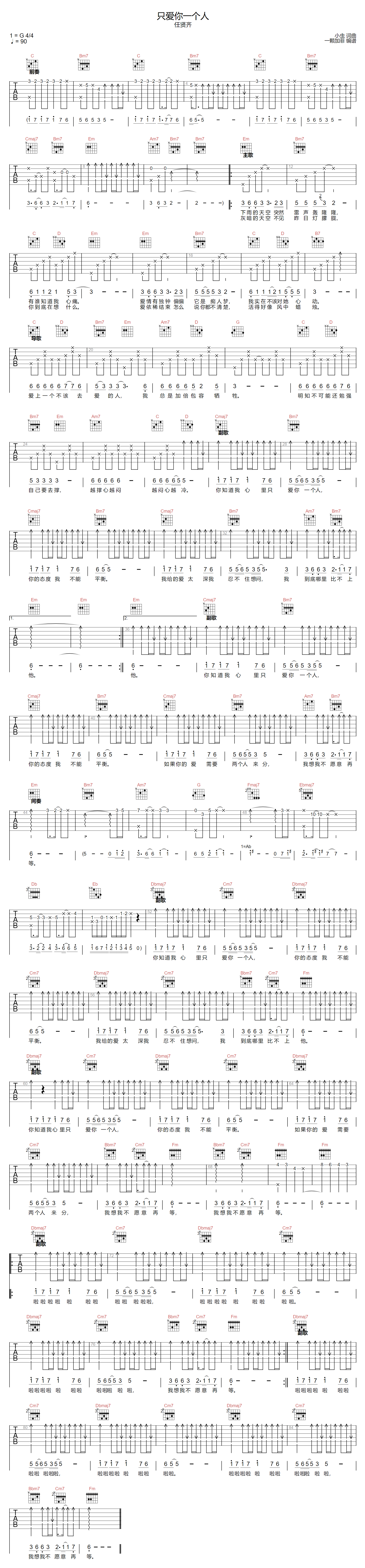 只爱你一个人吉他谱预览图