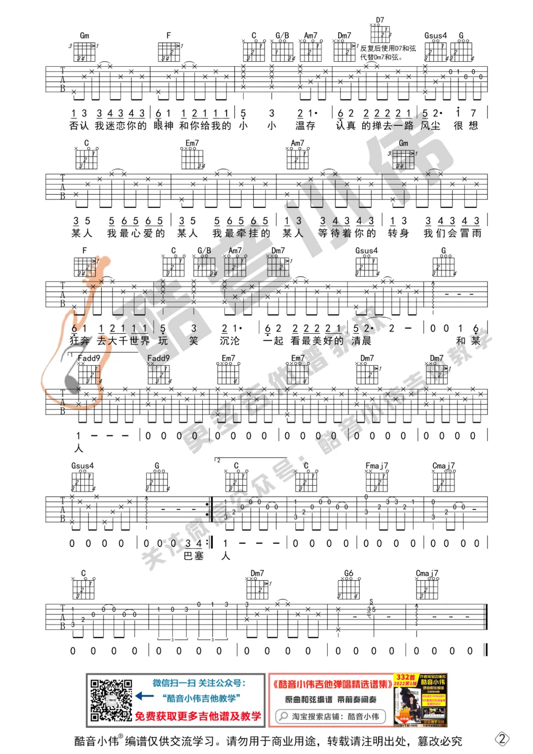 想某人吉他谱预览图