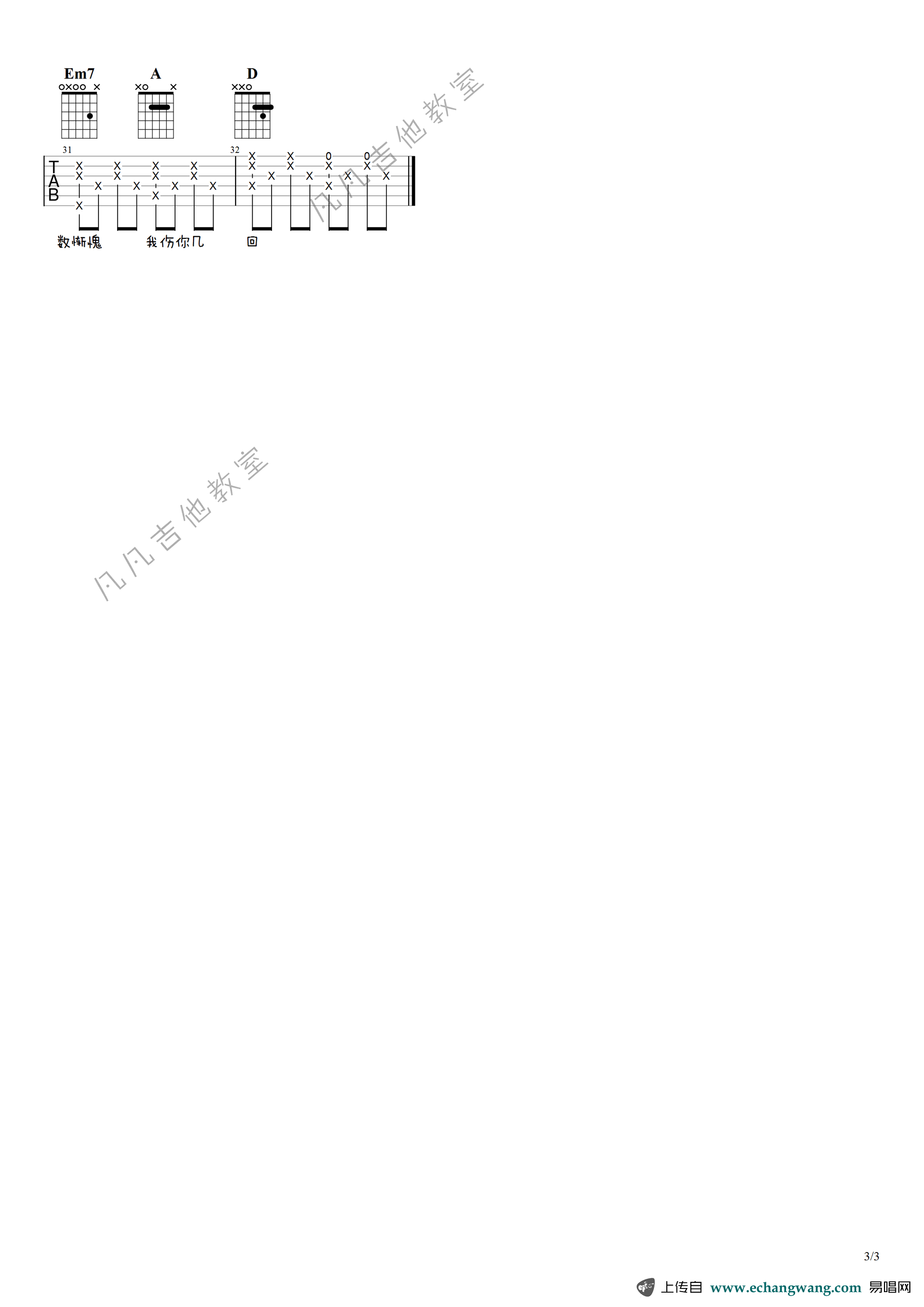 一路向北吉他谱预览图