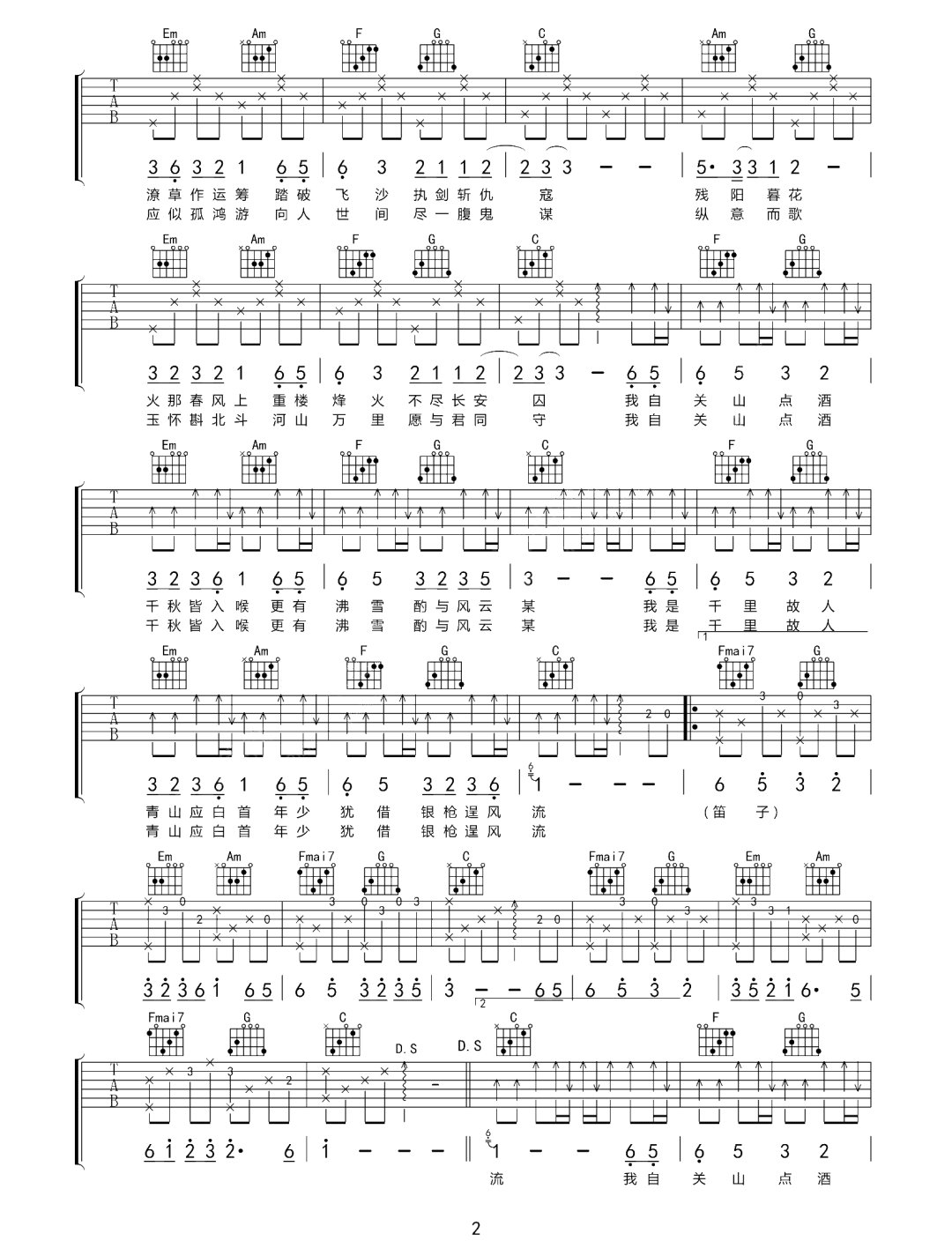 关山酒吉他谱预览图