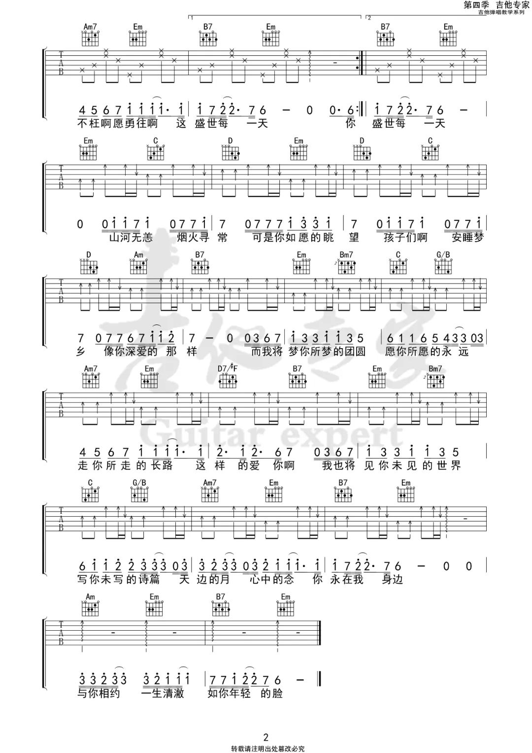 如愿吉他谱预览图