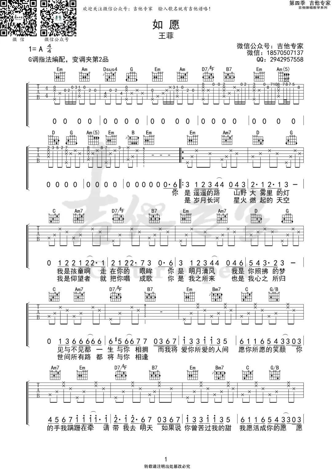 如愿吉他谱预览图