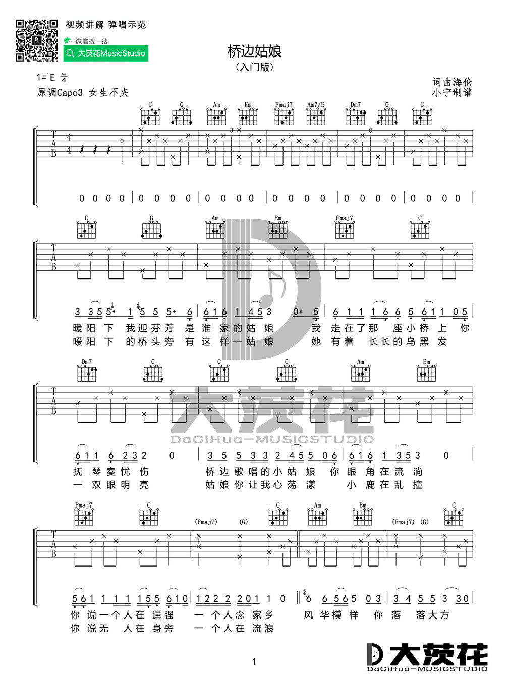 桥边姑娘吉他谱预览图