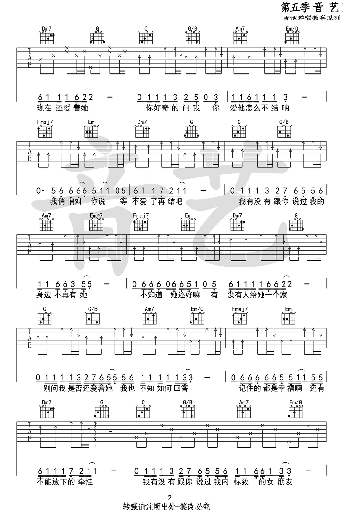 胸大的姑娘吉他谱预览图