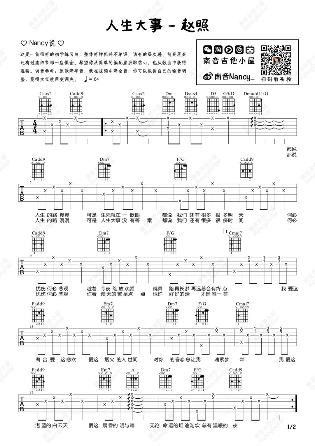 人生大事吉他谱预览图