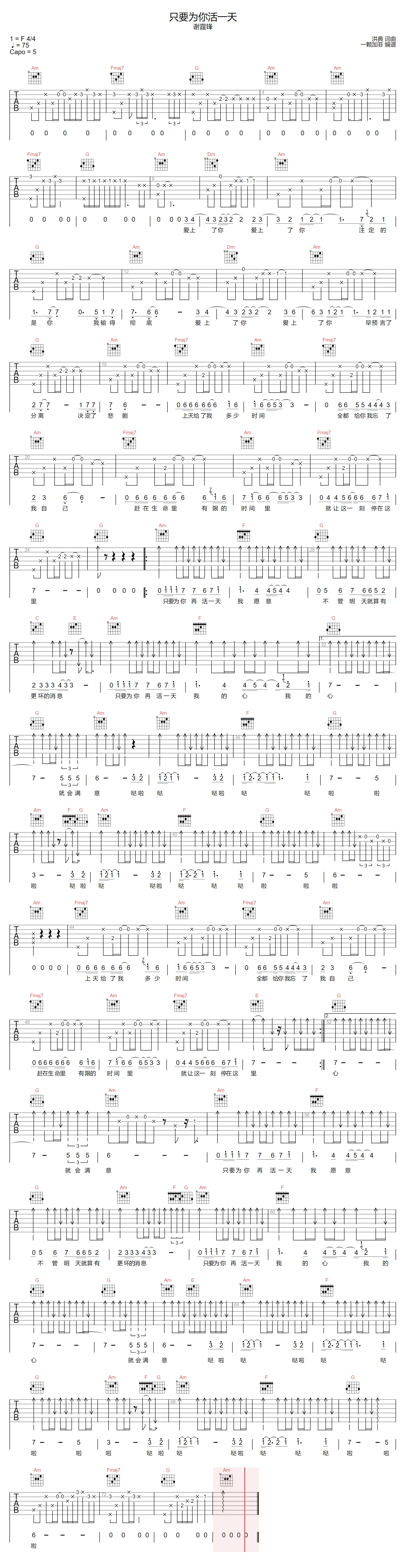 只要为你活一天吉他谱预览图