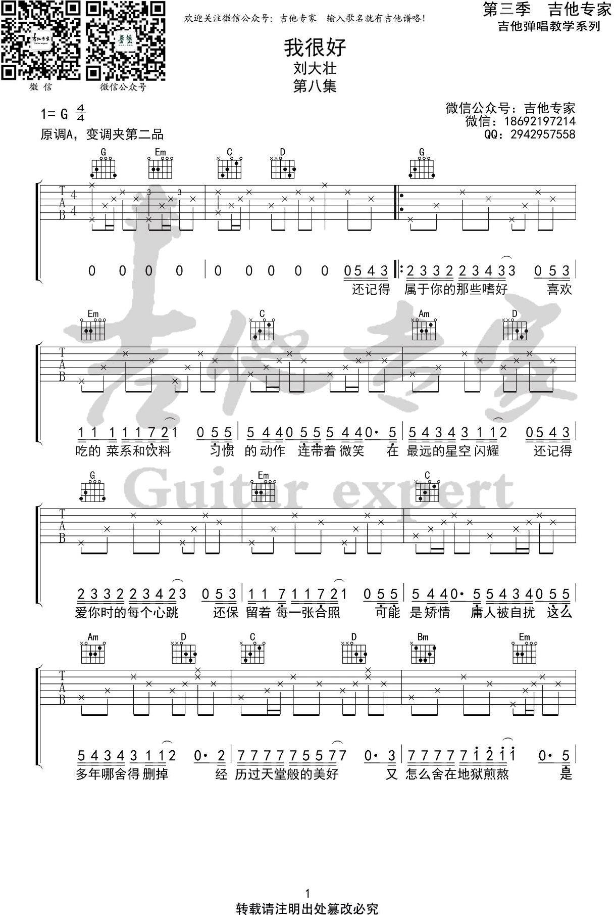 我很好吉他谱预览图