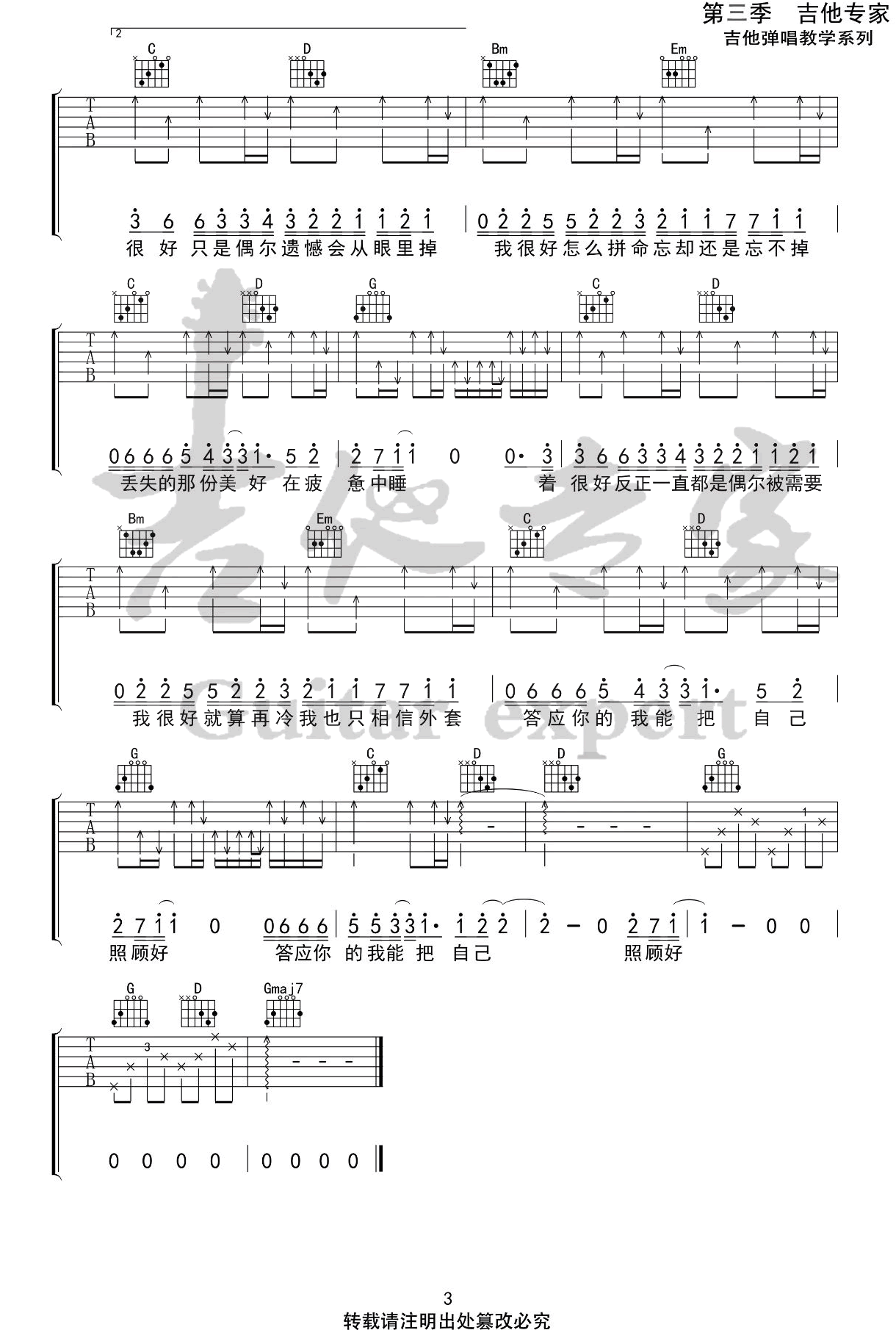 我很好吉他谱预览图
