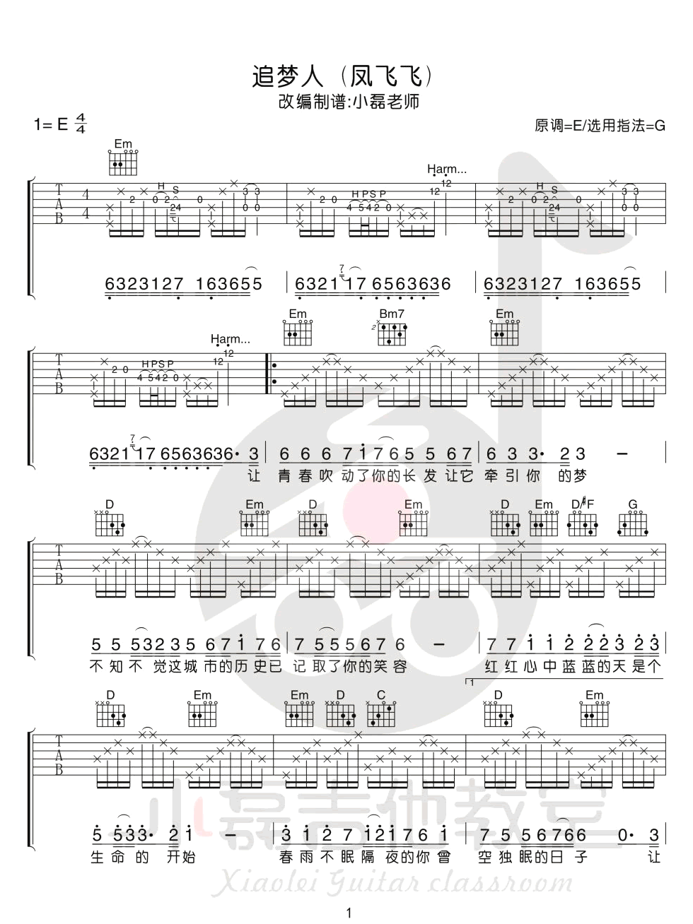 追梦人吉他谱预览图