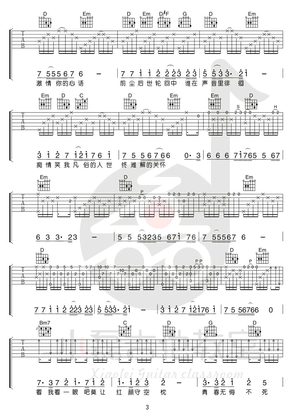 追梦人吉他谱预览图