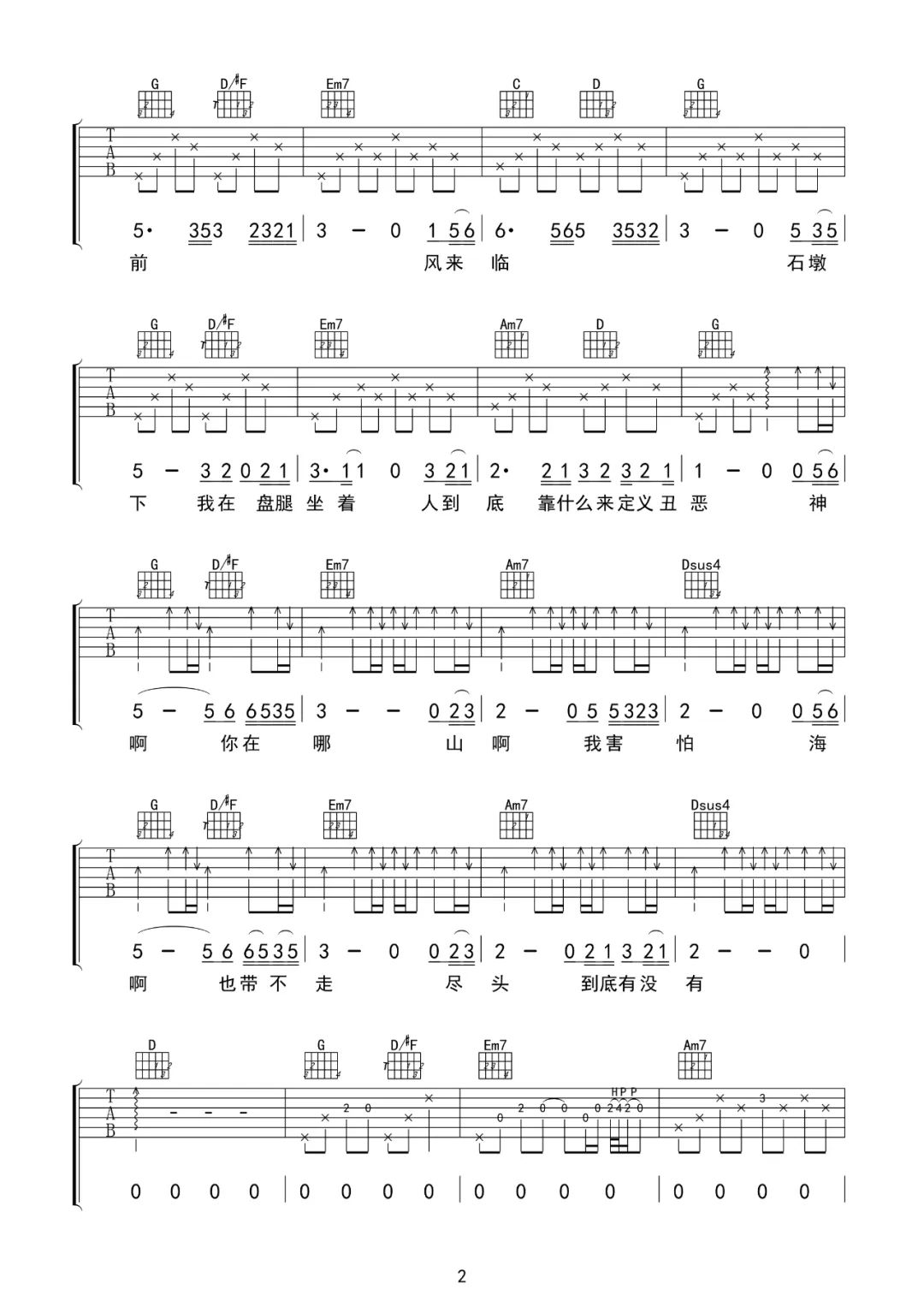 向云端吉他谱预览图