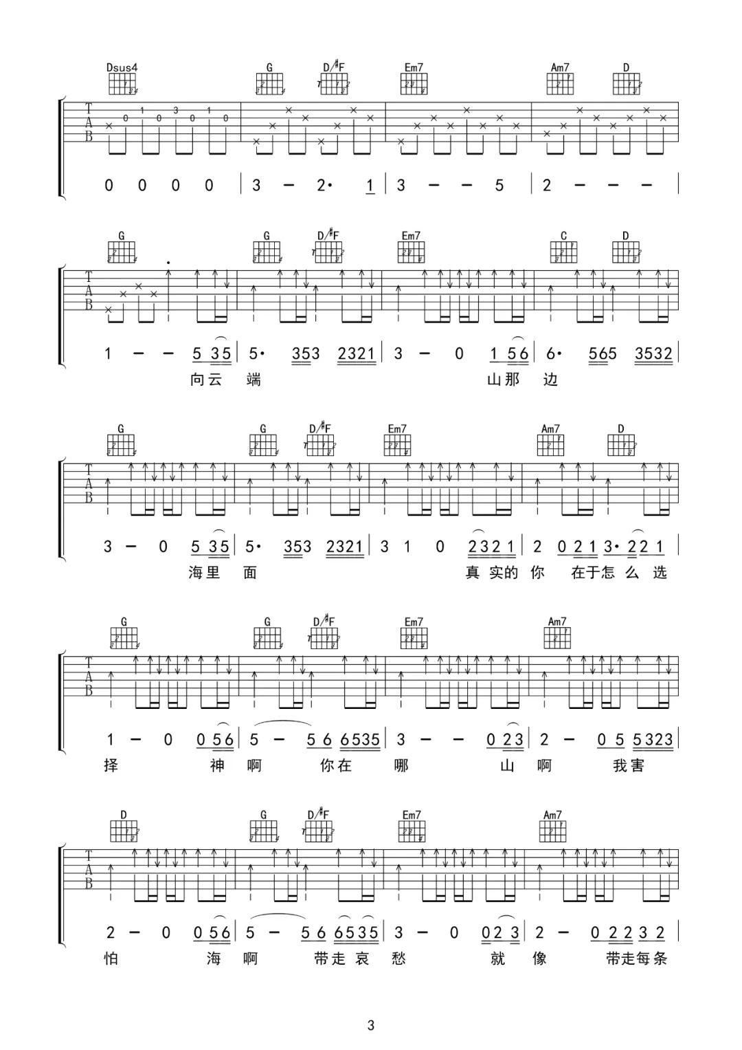 向云端吉他谱预览图