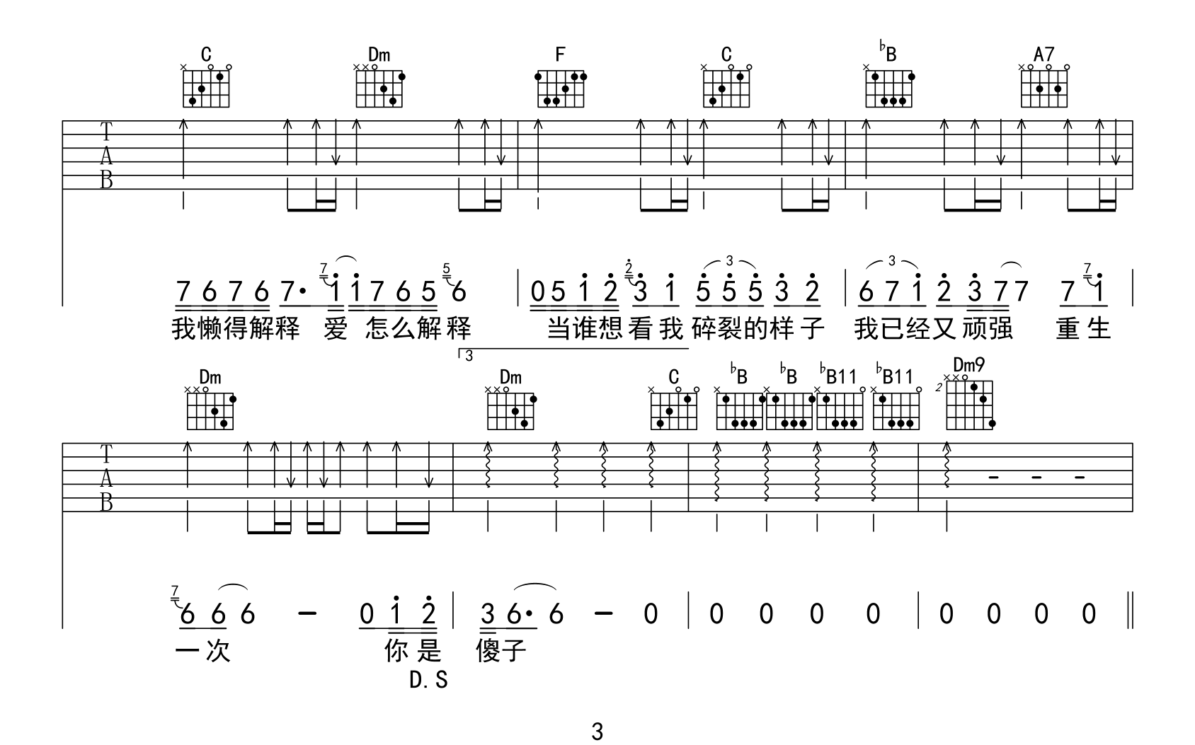 魔鬼中的天使吉他谱预览图