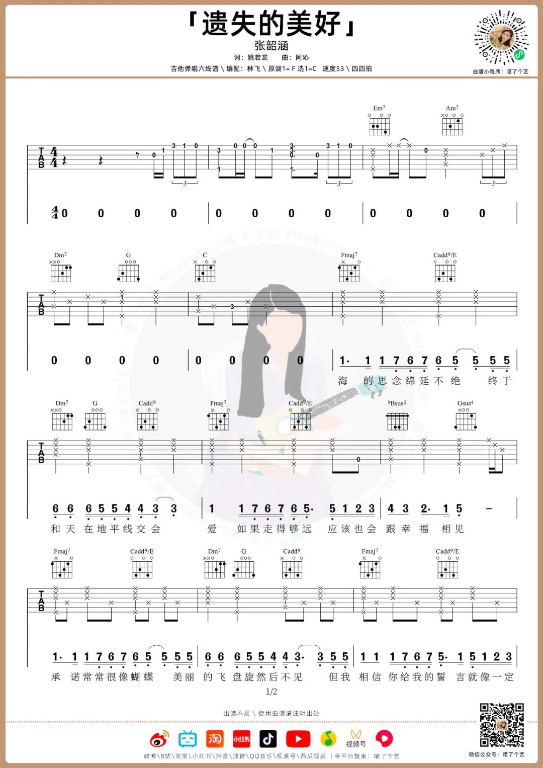遗失的美好吉他谱预览图