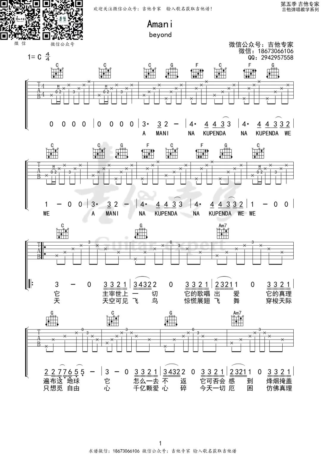 Amani吉他谱预览图