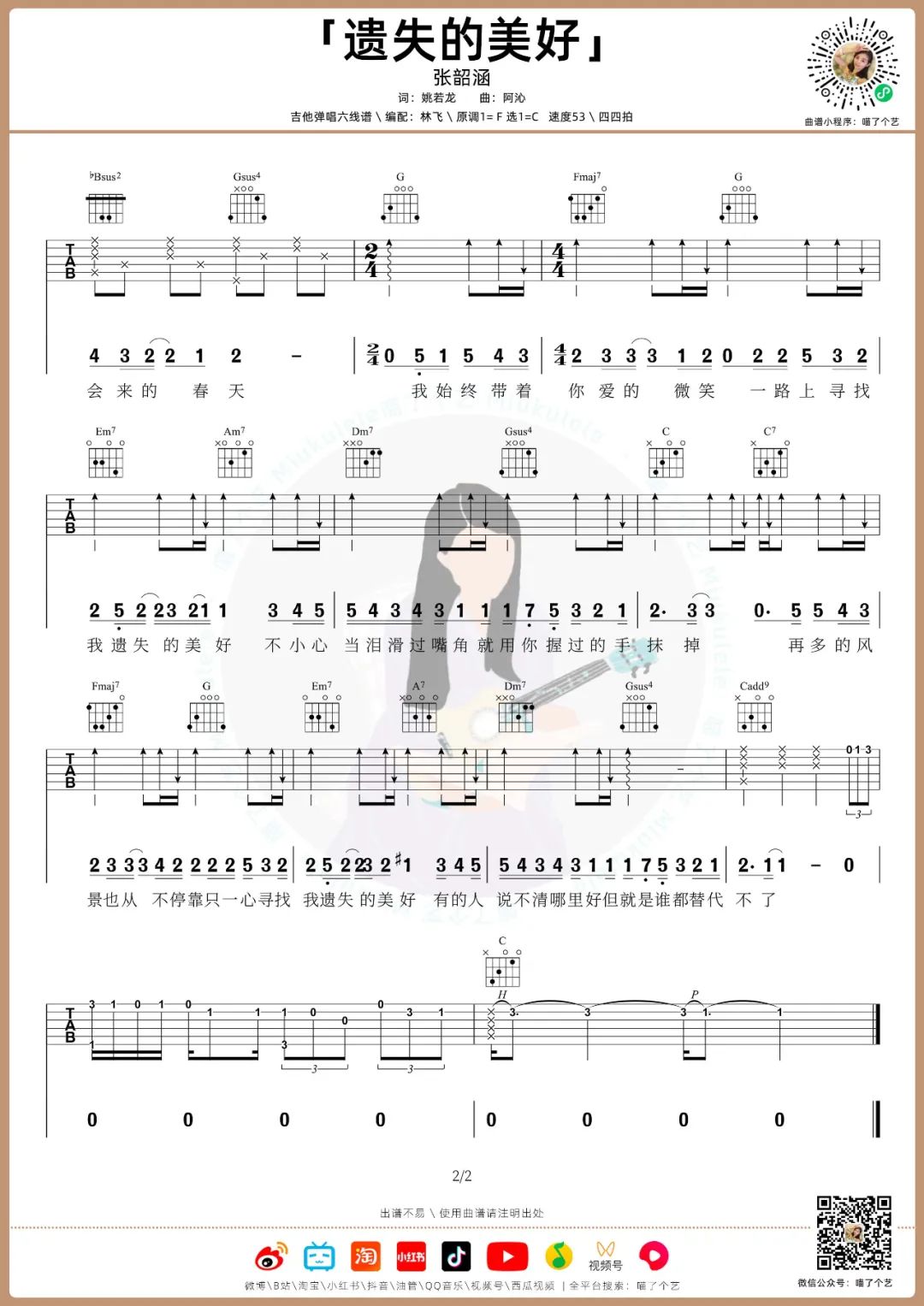 遗失的美好吉他谱预览图
