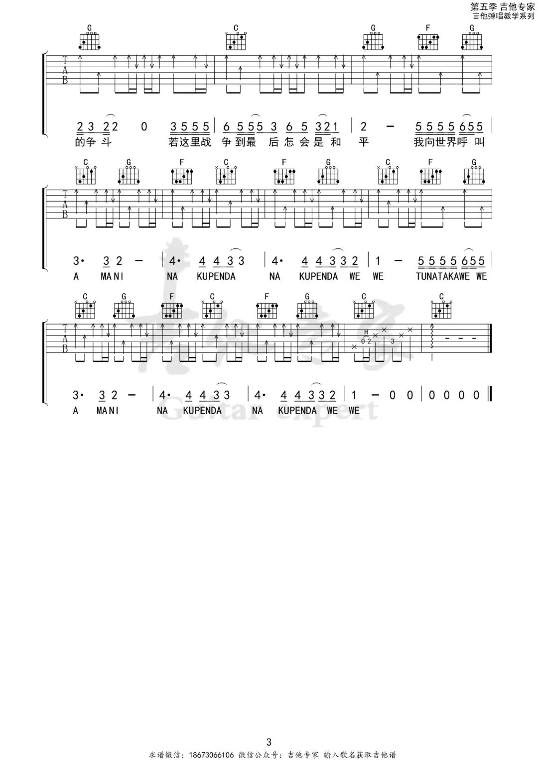 Amani吉他谱预览图