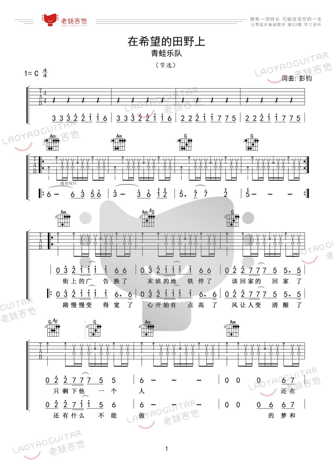 在希望的田野上吉他谱预览图