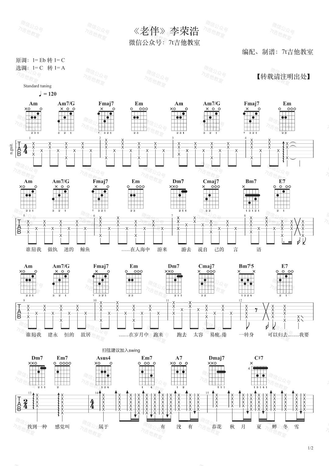 老伴吉他谱预览图