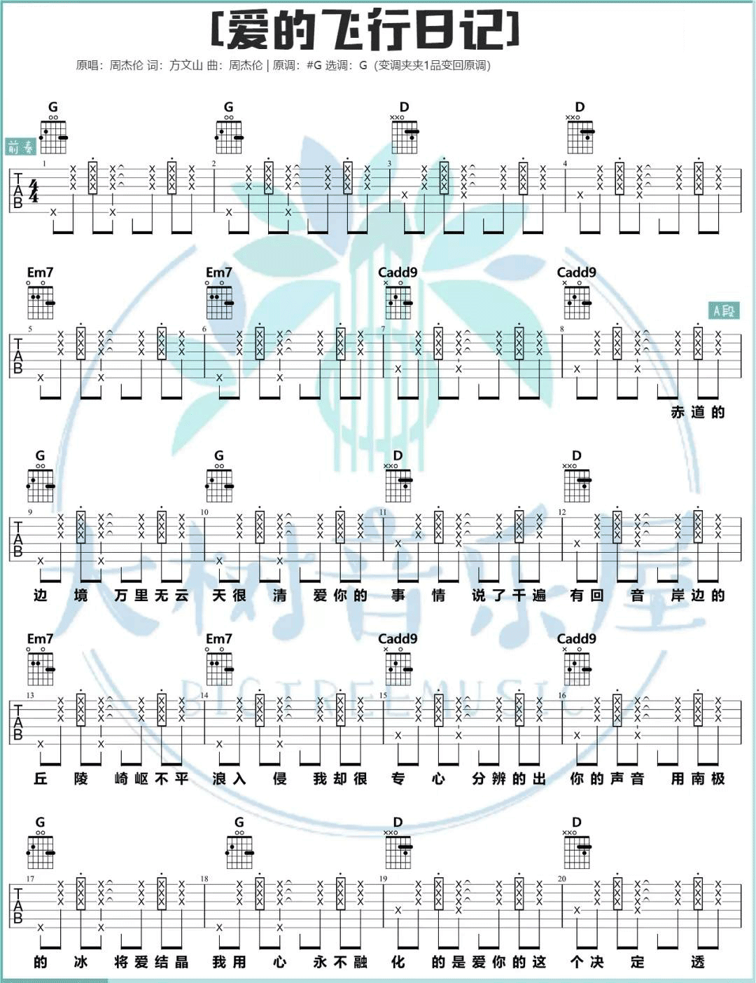 爱的飞行日记吉他谱预览图