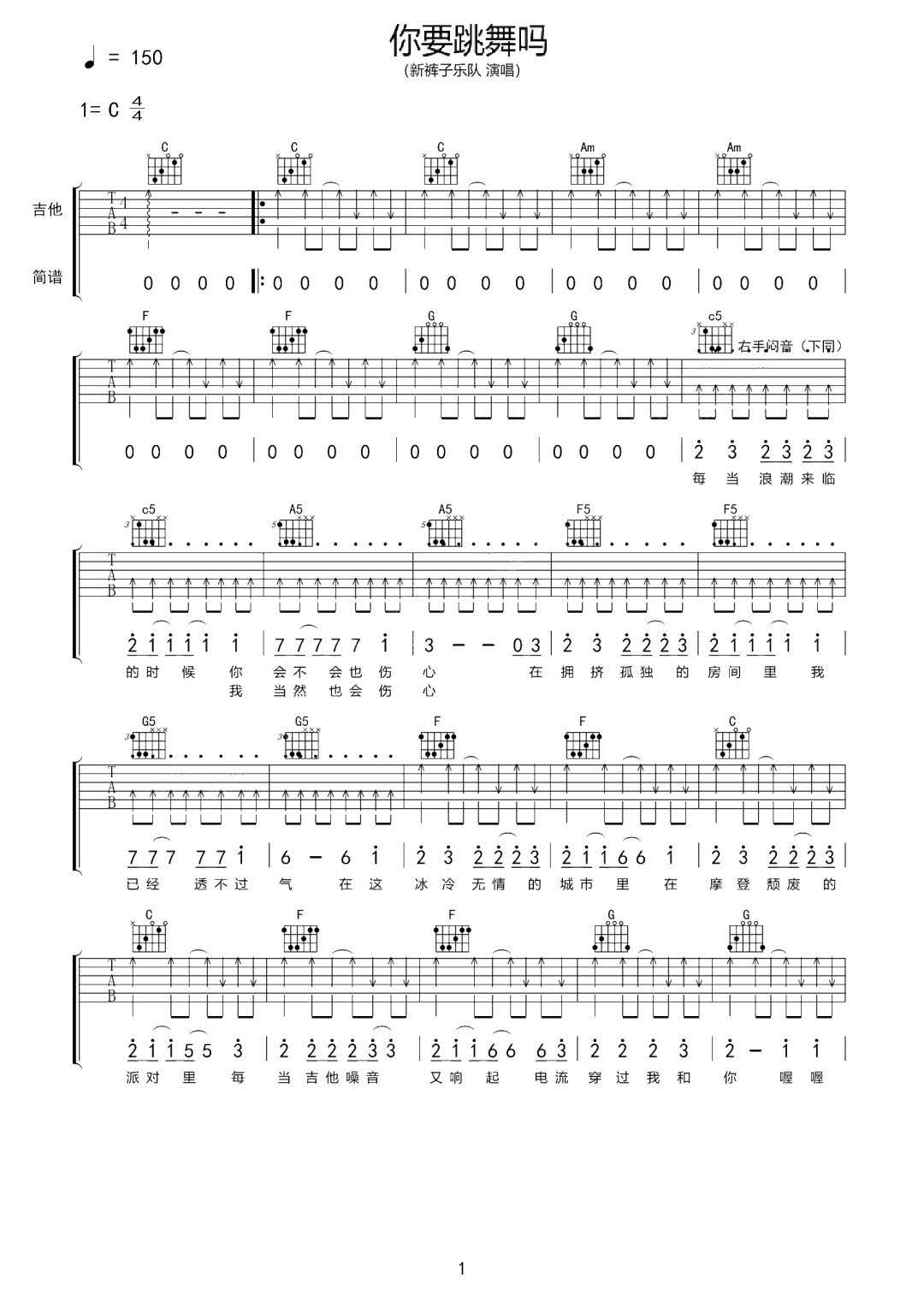 你要跳舞吗吉他谱预览图