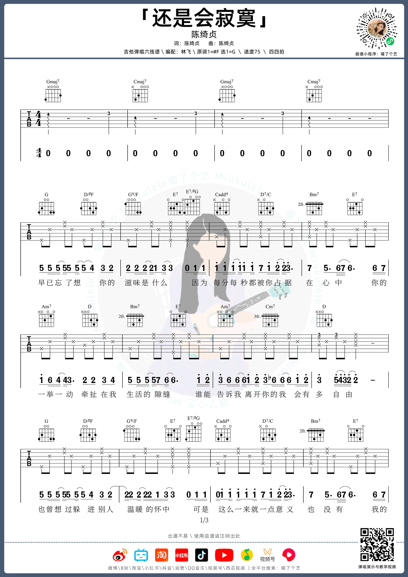 还是会寂寞吉他谱预览图