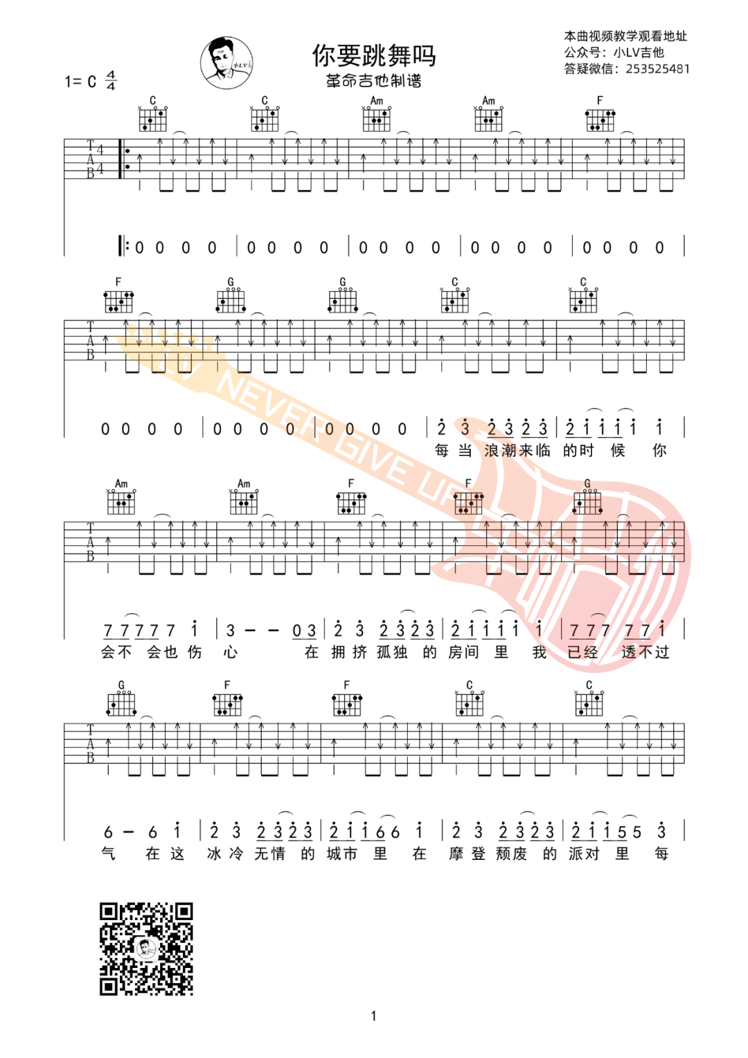 你要跳舞吗吉他谱预览图