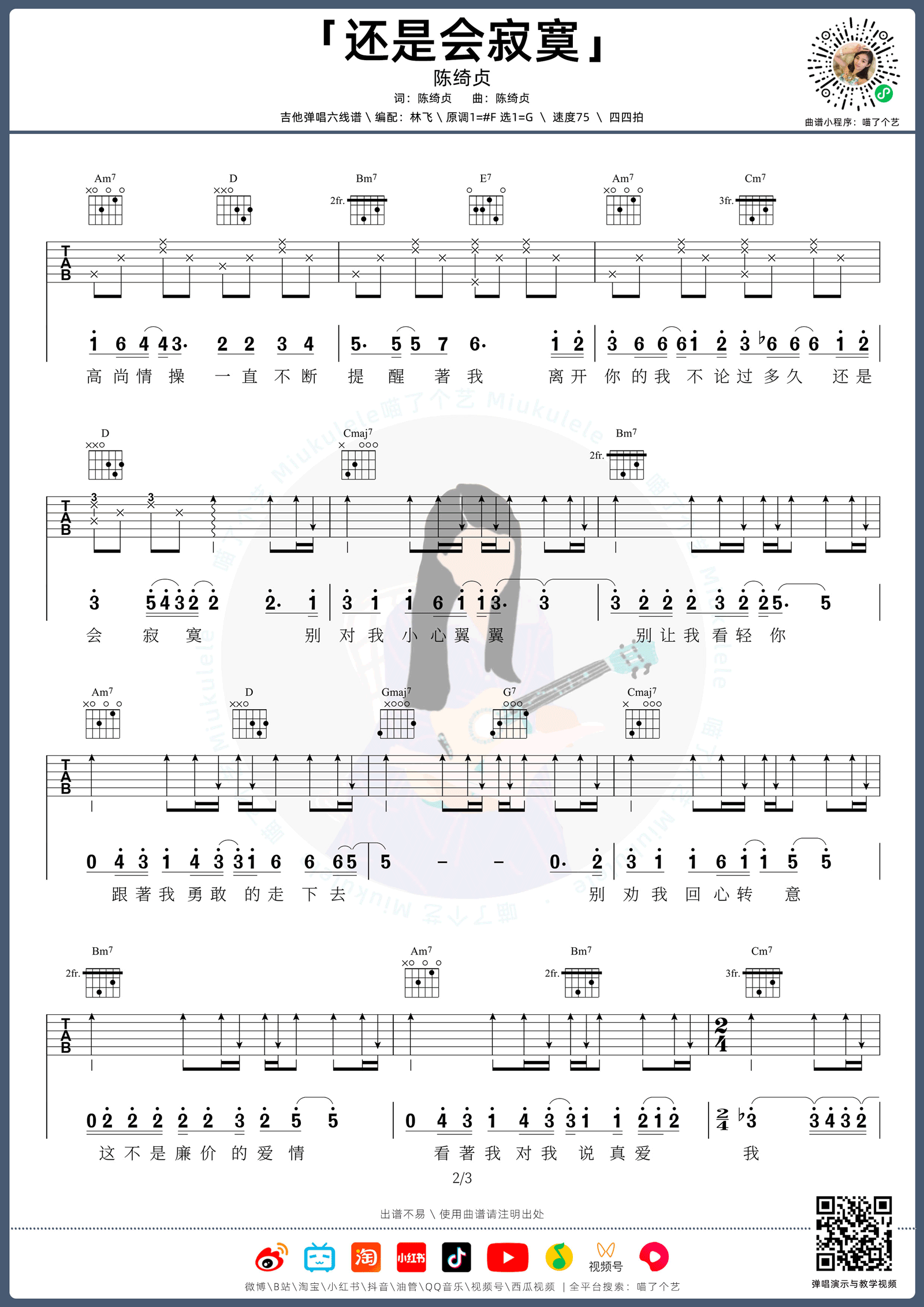 还是会寂寞吉他谱预览图