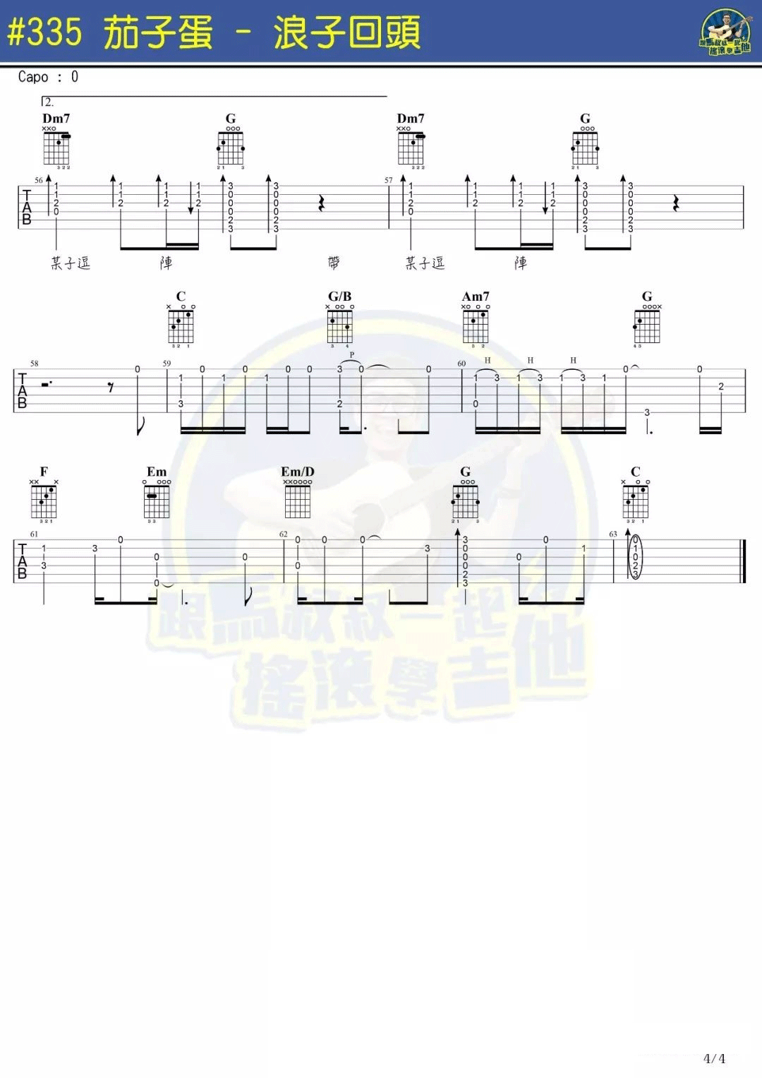 浪子回头吉他谱预览图