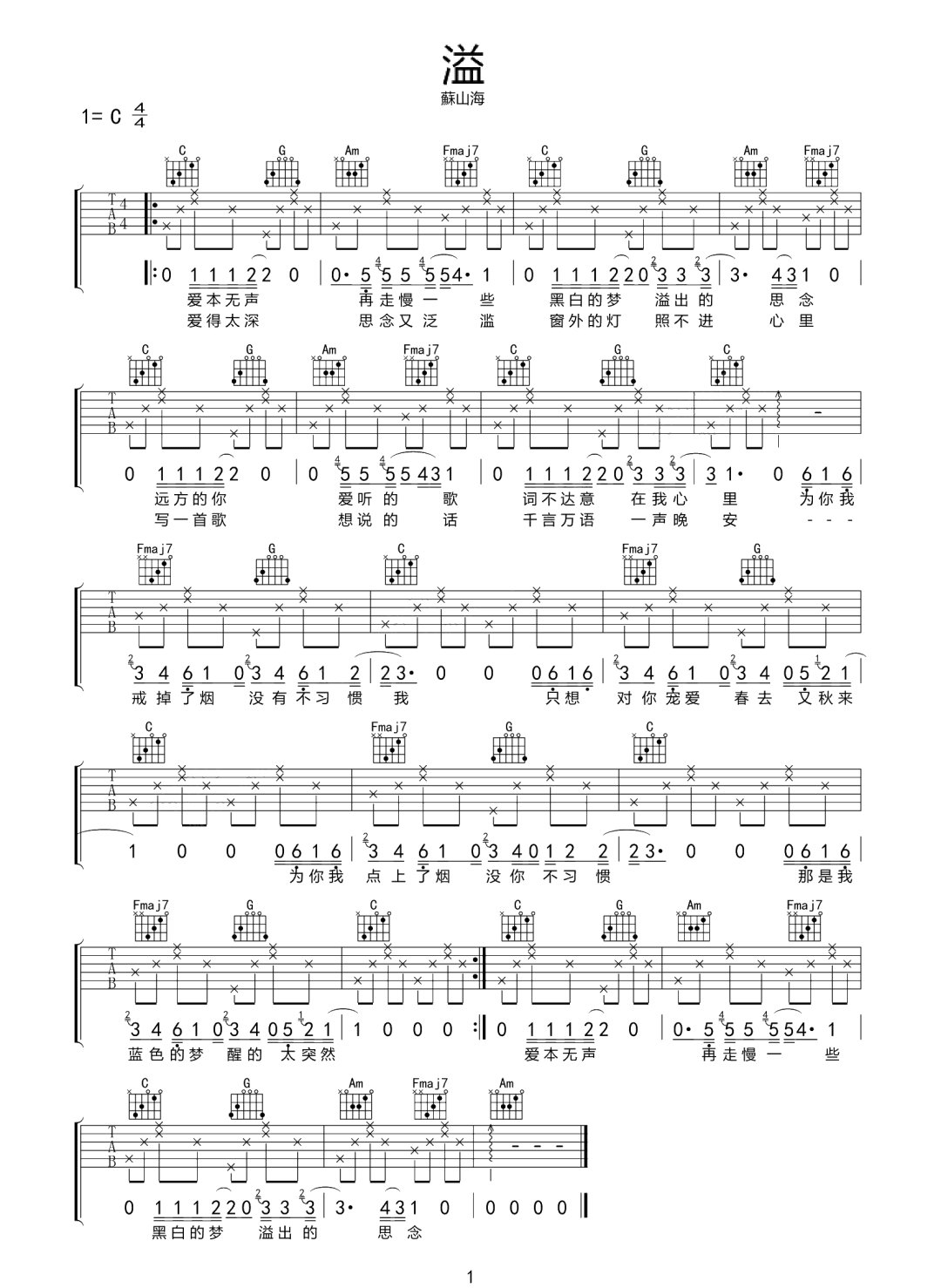 溢吉他谱预览图