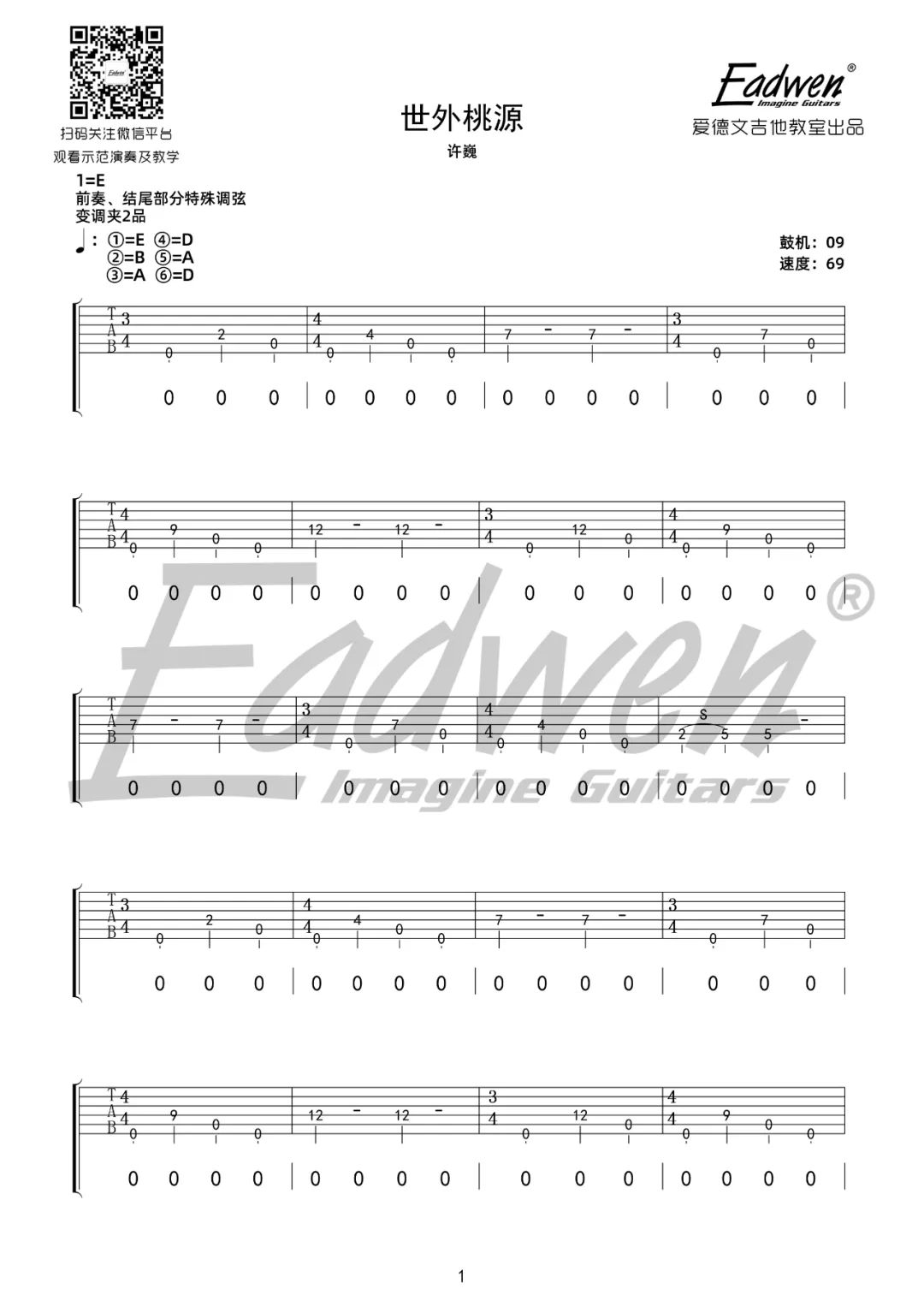 世外桃源吉他谱预览图